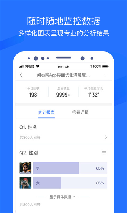 问卷网app1