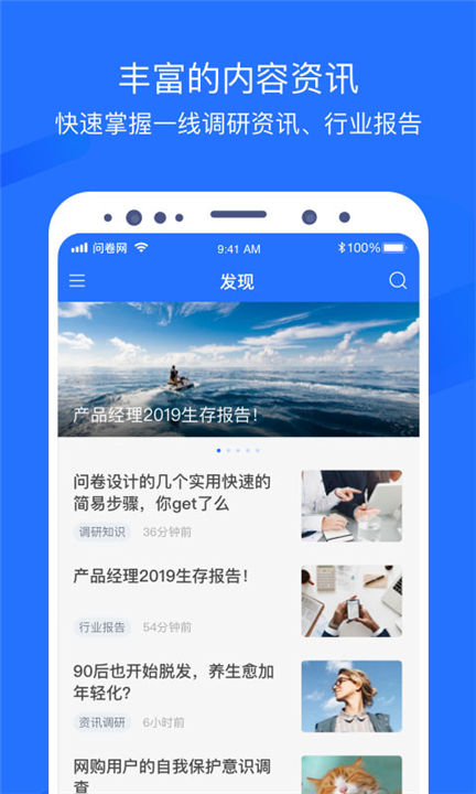 问卷网app2