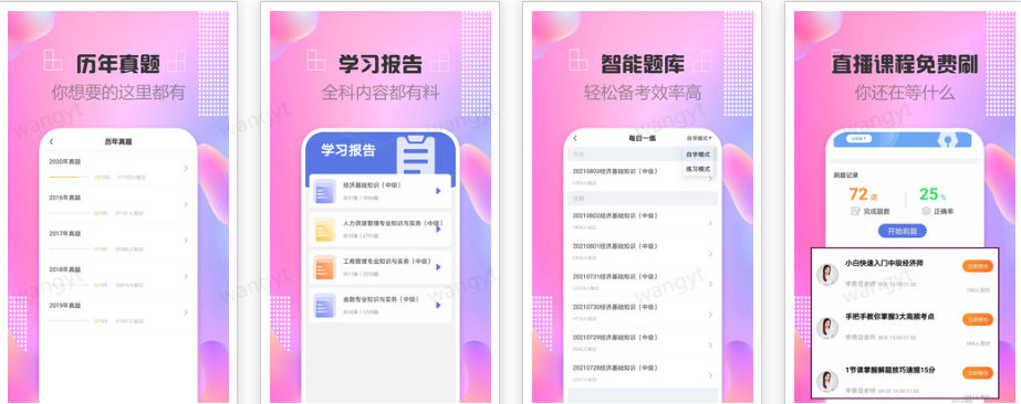 中级经济师题库app