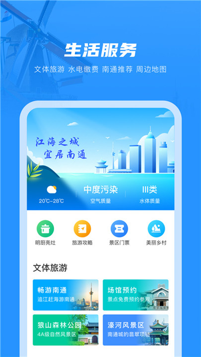 南通百通app1