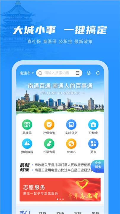 南通百通app3