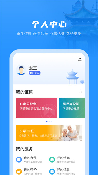 南通百通app2