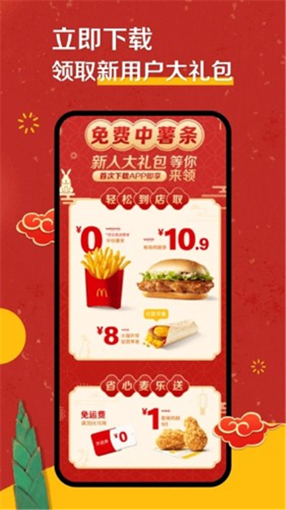 麦当劳下载0
