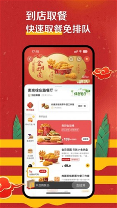 麦当劳下载1