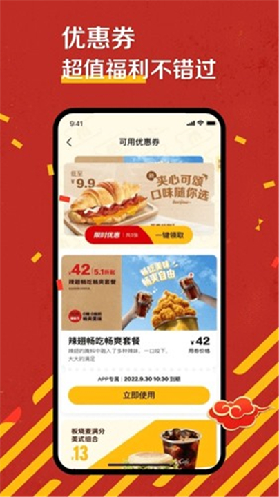 麦当劳下载2