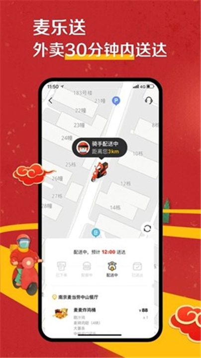 麦当劳下载3