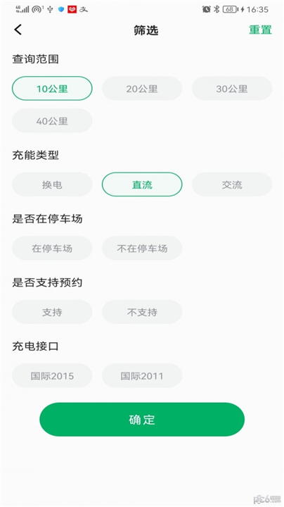 捷能智电手机版1