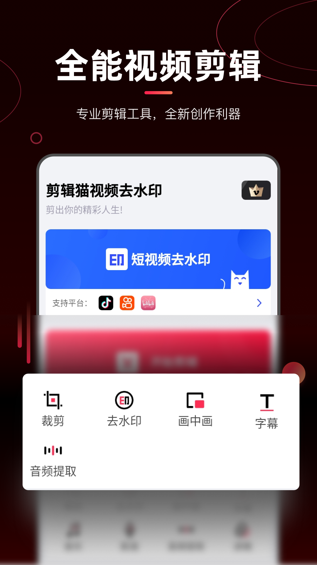 剪辑猫视频剪辑3