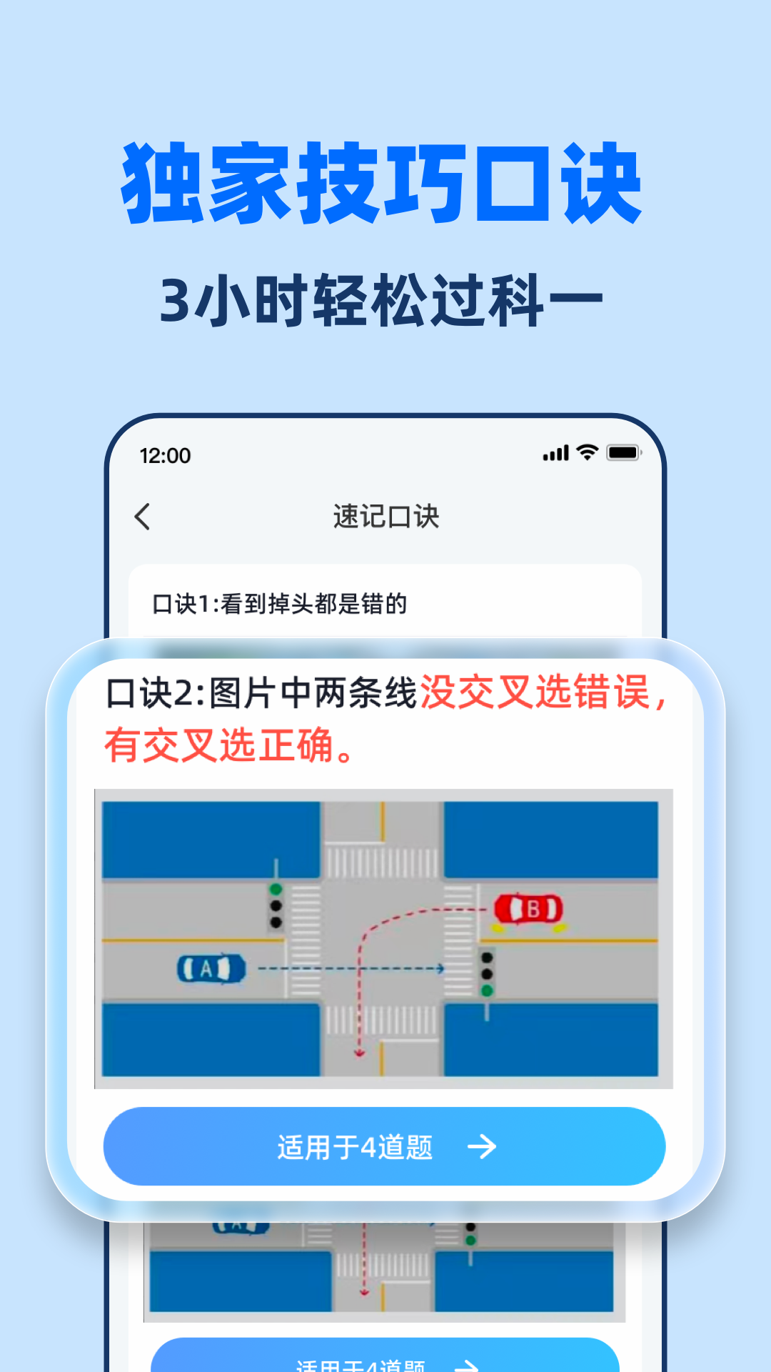 驾考点点通3