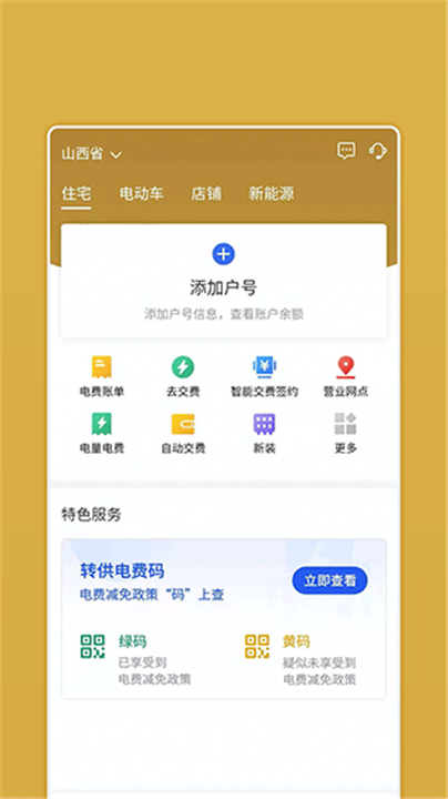 网上地电app0