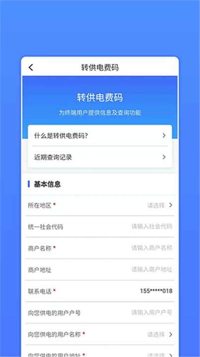 网上地电app1