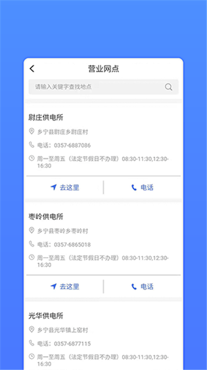 网上地电app2