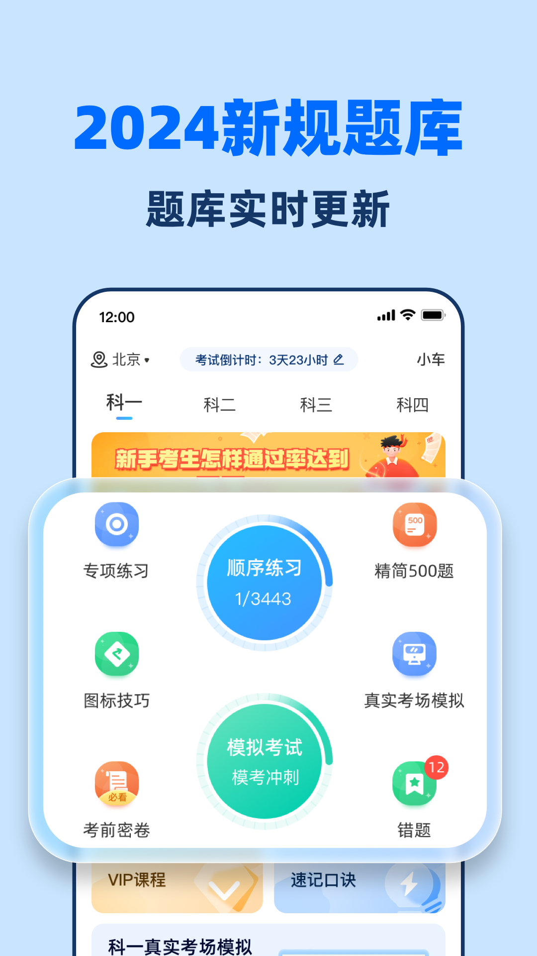 驾考点点通安卓版1