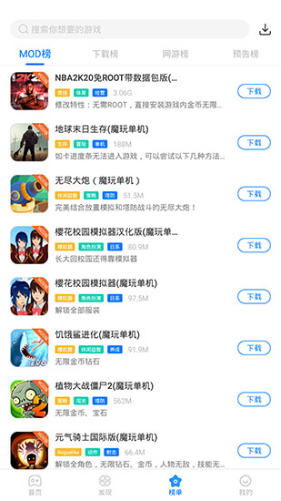 魔玩助手手机版3