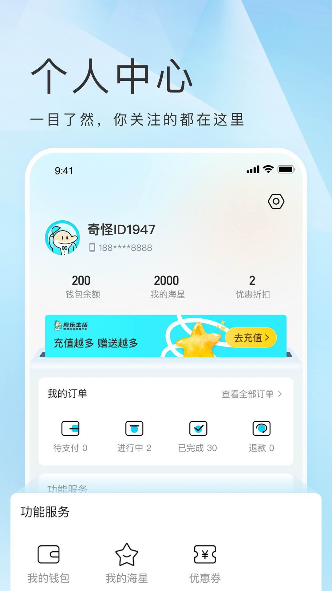 海乐生活app3