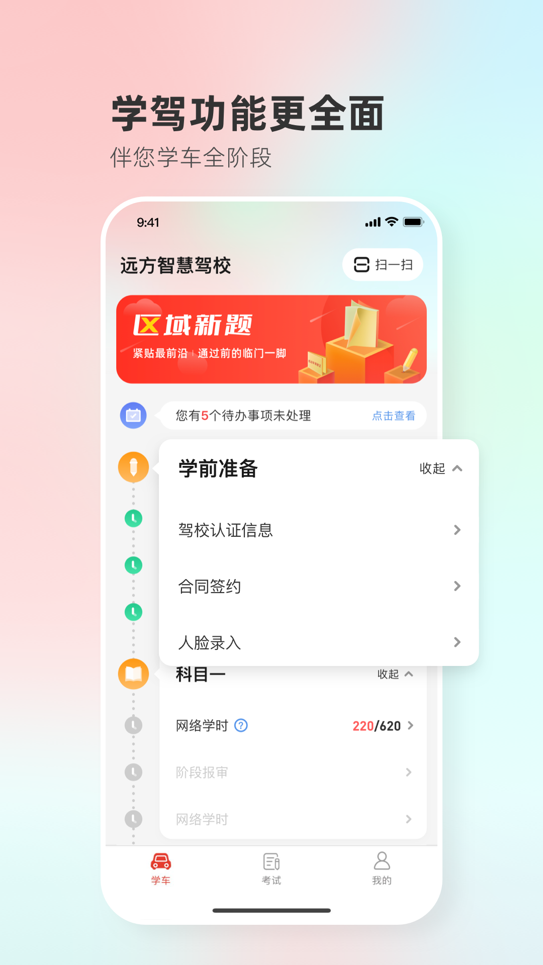远方学车0