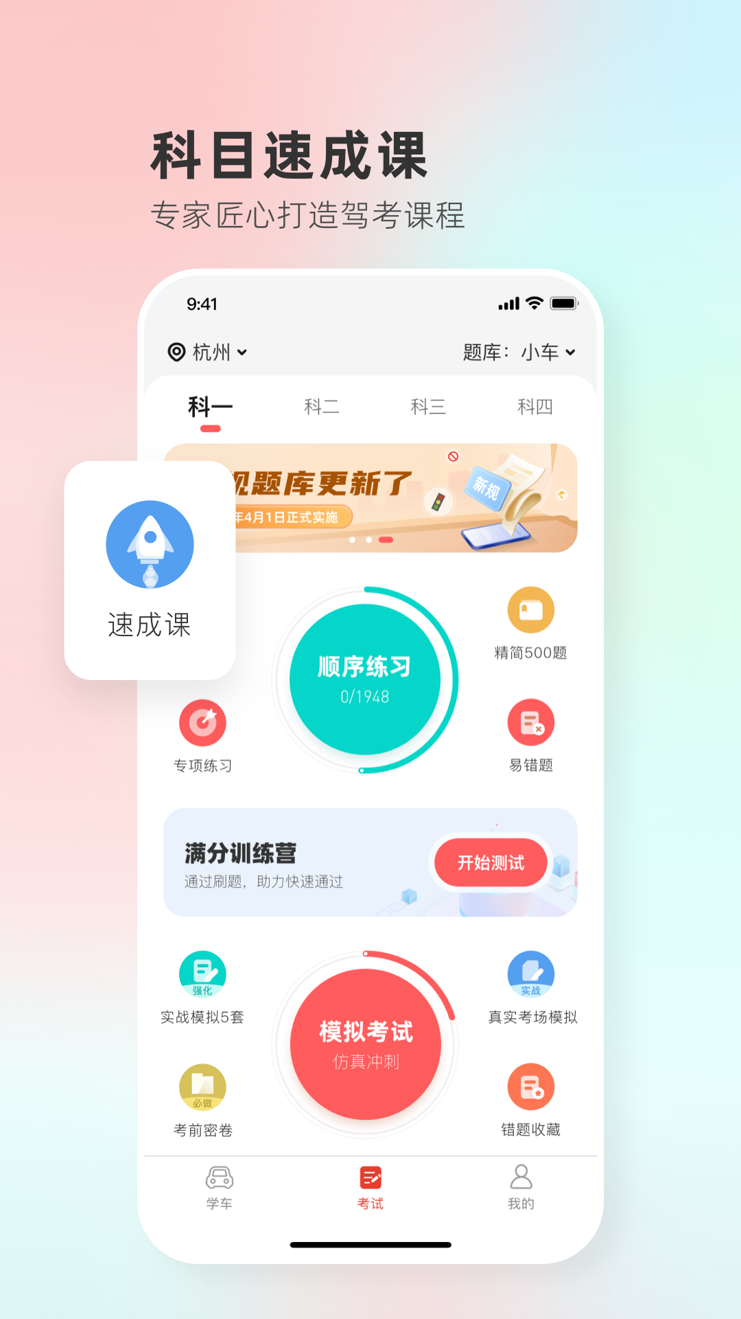 远方学车app1