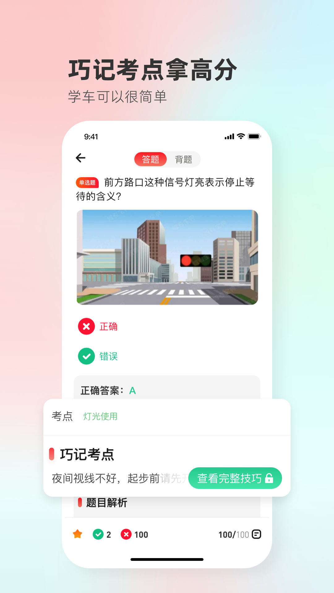 远方学车app2