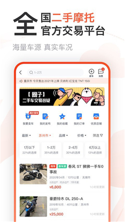 摩托范App1