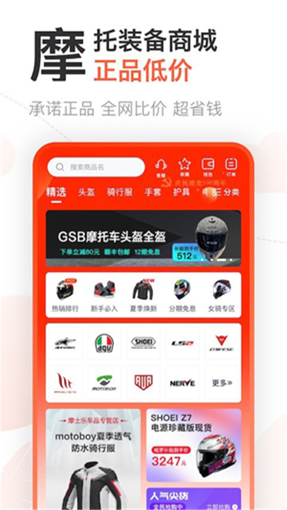 摩托范App0