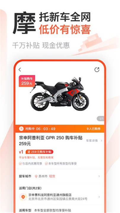 摩托范App3