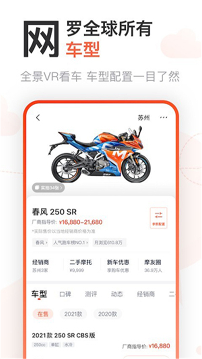 摩托范App2