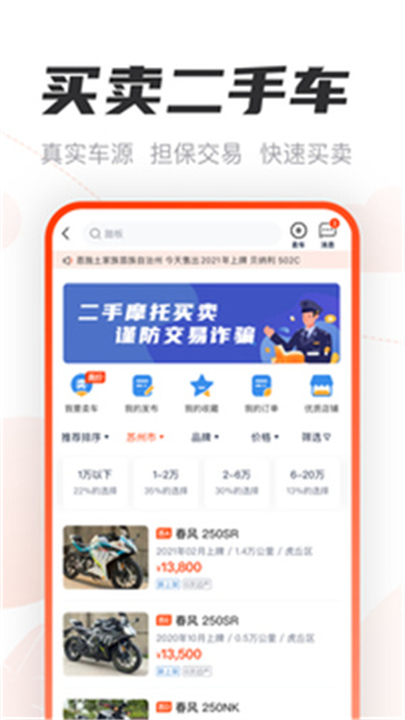 摩托范App4