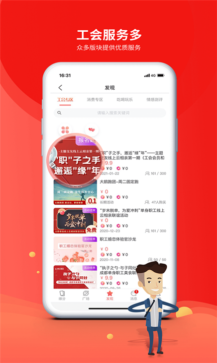 成都职工app1