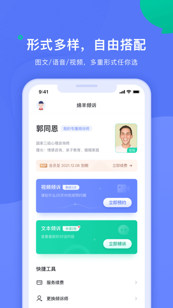 绵羊心理app1