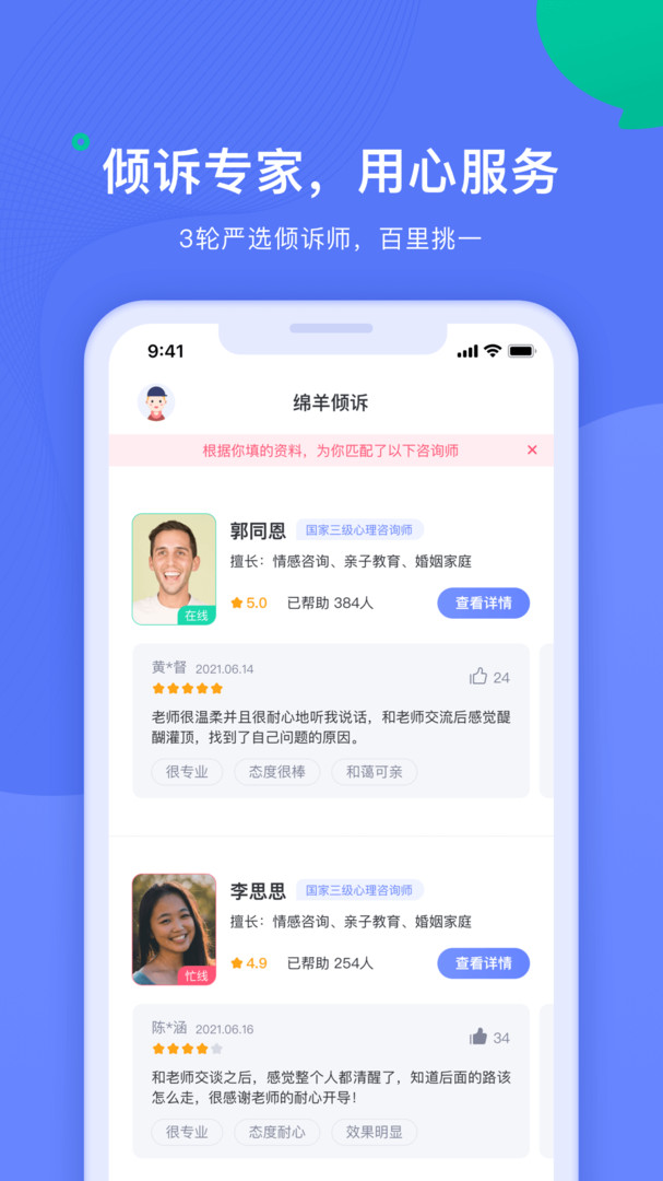 绵羊心理app3