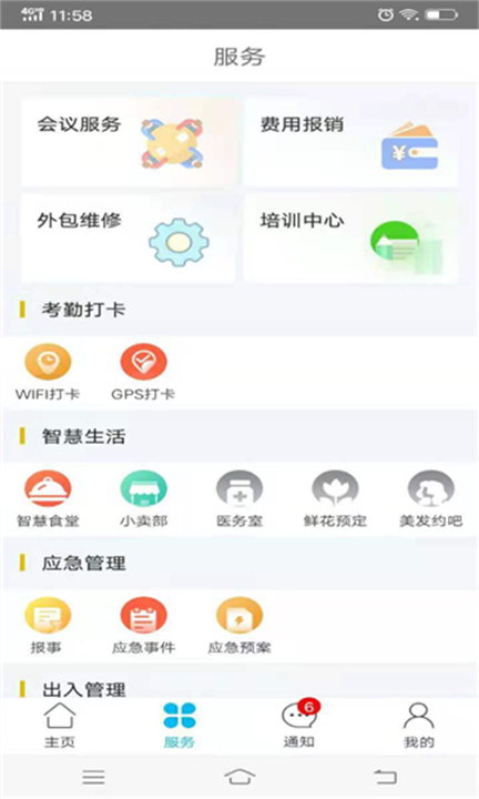 物业金服App0