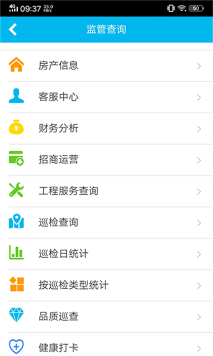 物业金服App2
