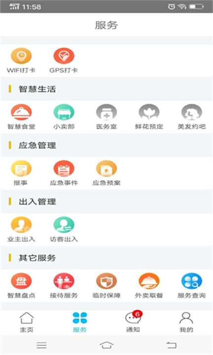 物业金服App1