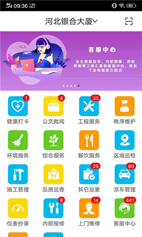 物业金服App