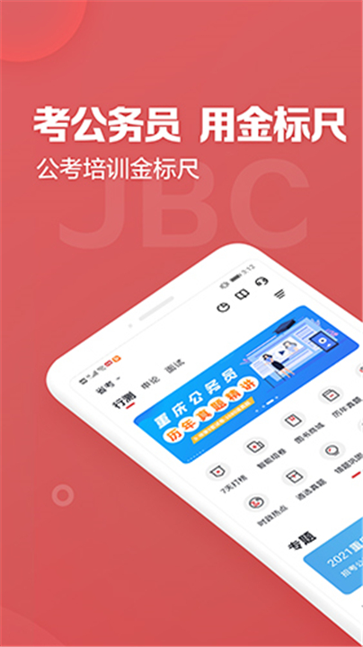 金标尺公考0
