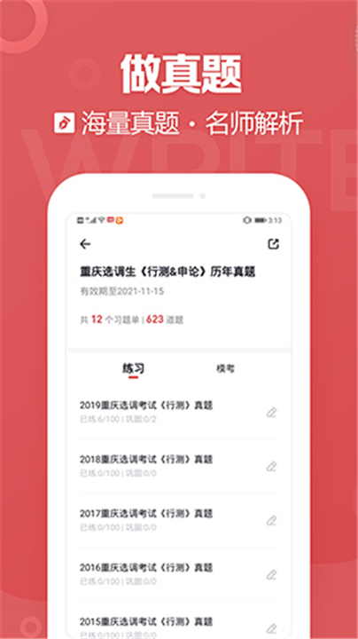 金标尺公考2