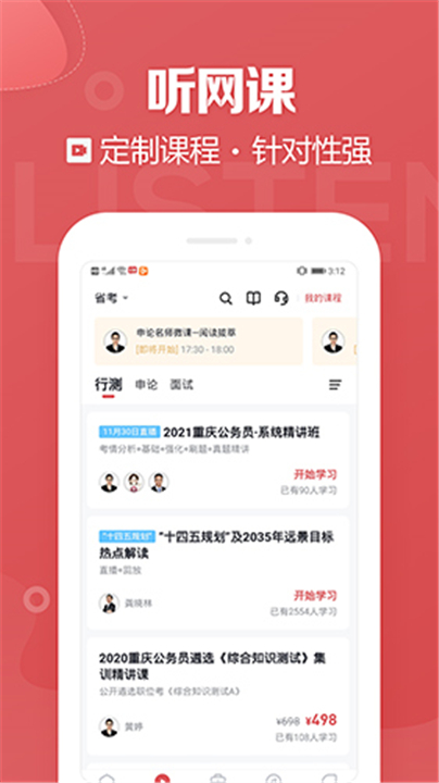 金标尺公考3
