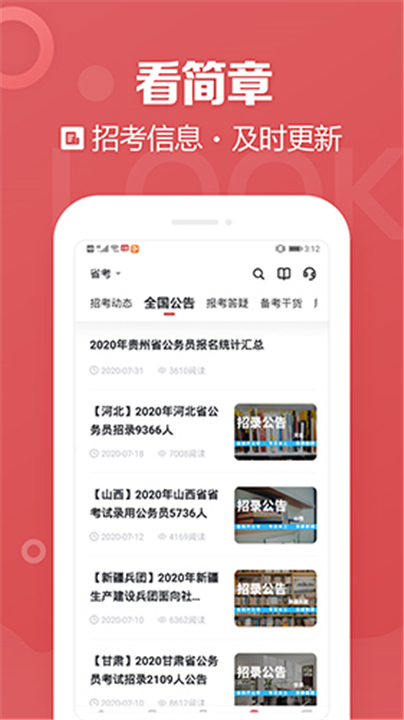 金标尺公考4