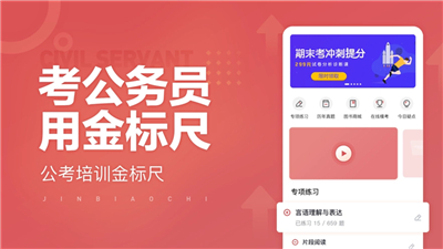 金标尺公考