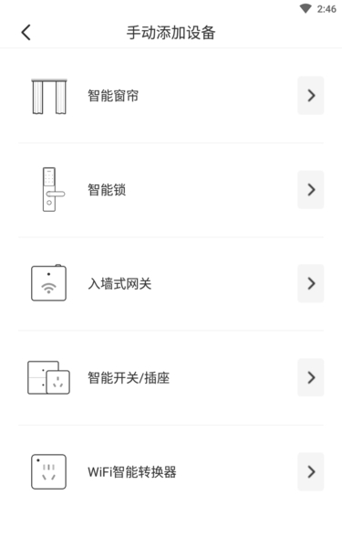 公牛智家app下载0