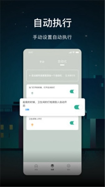 公牛智家app下载2