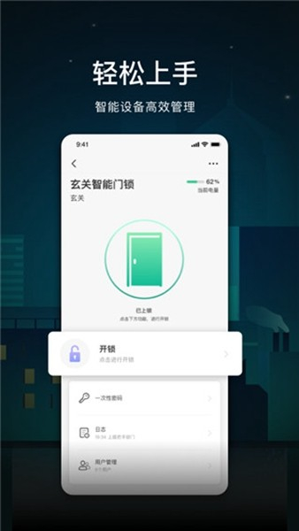 公牛智家app下载3
