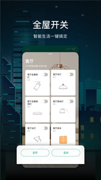 公牛智家app下载4