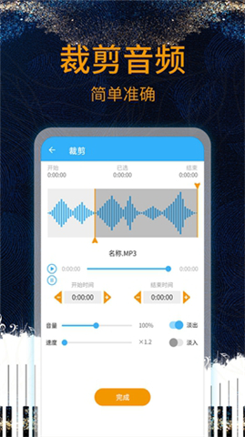 音乐剪辑助手App