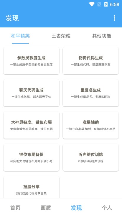 唯梦工具箱下载安装1