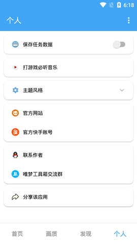 唯梦工具箱下载安装0