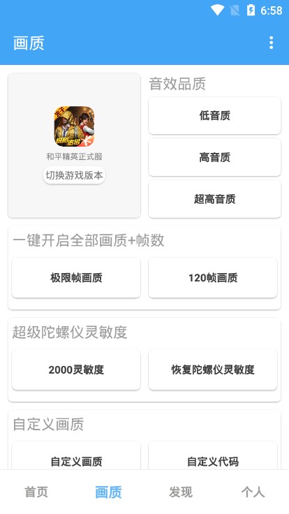 唯梦工具箱下载安装3