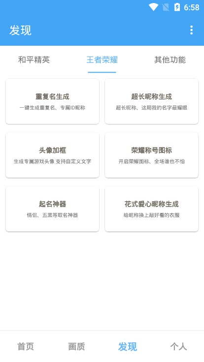 唯梦工具箱下载安装2