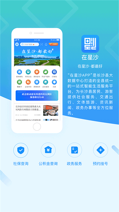 在星沙app0