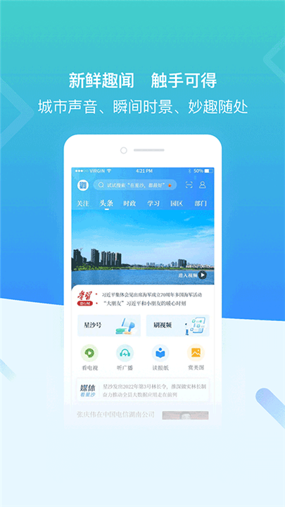 在星沙app3